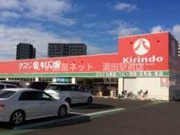 キリン堂守山梅田店（ドラッグストア）まで1497m