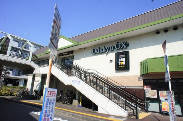 OdakyuOX座間店まで544m