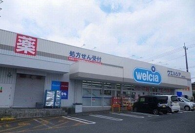 その他「ウエルシア長泉中土狩店まで800m」