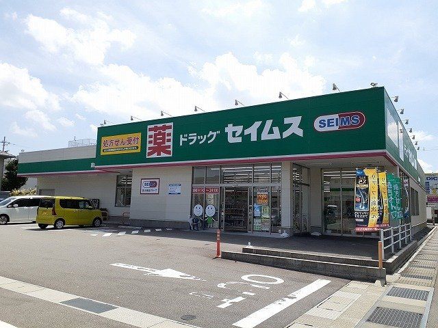 セイムス西田地方店まで650m