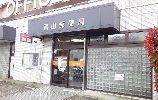 武山郵便局まで713m
