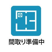 かすみヶ丘戸建(7-10)の間取り画像