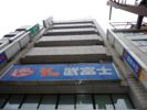 房尾本店横川ビルの外観