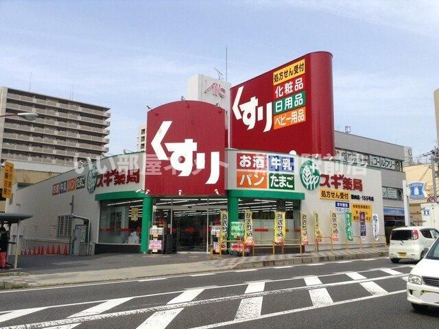 スギ薬局 瀬田店まで600m
