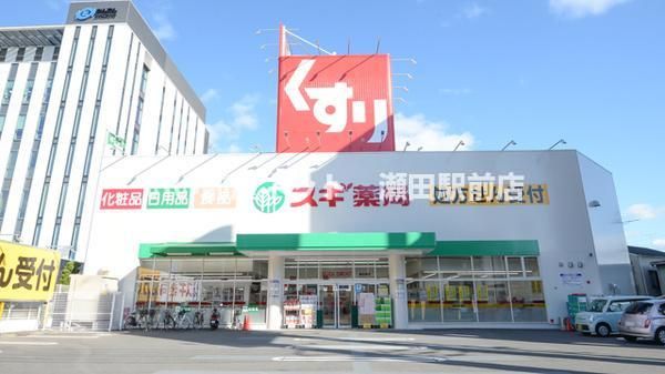 スギ薬局瀬田東店（ドラッグストア）まで714m