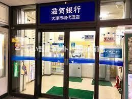 滋賀銀行大津市場代理店（銀行）まで600m