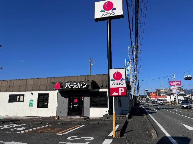 その他「バーミヤン裾野店まで336m」