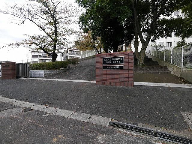 照曜館中学校(690m)