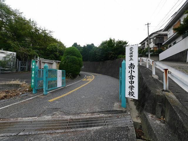 南小倉中学校(610m)