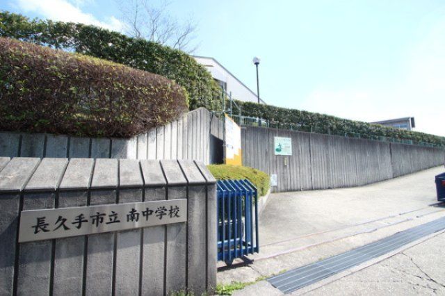 長久手市立南中学校(中学校)まで1000m