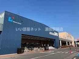 アヤハディオ瀬田店（ホームセンター）まで708m
