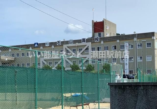 滋賀県立石山高等学校(高校・高専)まで800m