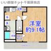 マイスタイル蘇我の間取り画像