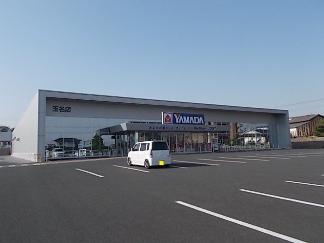 ヤマダ電機まで910m