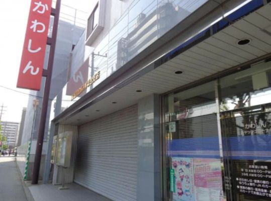 川口信用金庫(銀行)まで270m