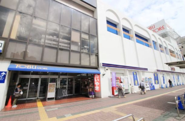東武ストア(スーパー)まで300m