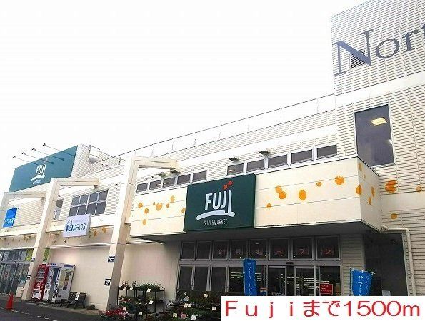 Fujiまで1500m