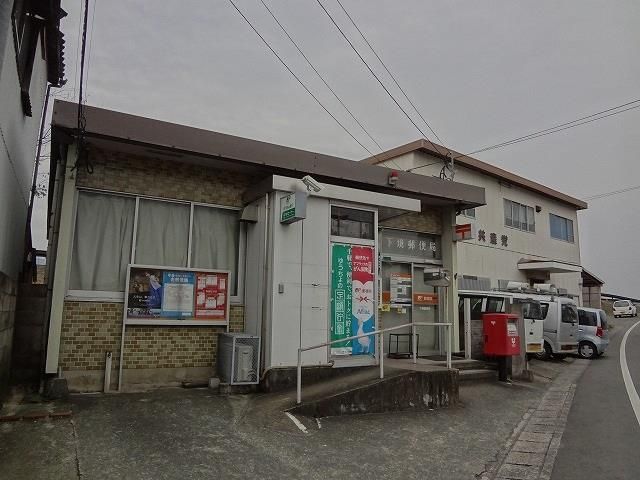 下境郵便局(480m)