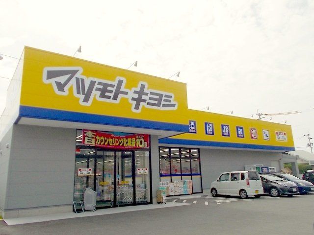 マツモトキヨシまで800m