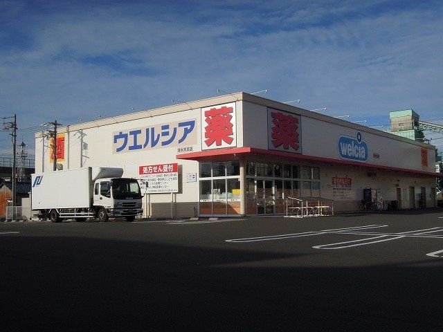 ウエルシア清水天王店まで600m