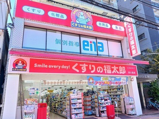 くすりの福太郎 西大島店まで170m