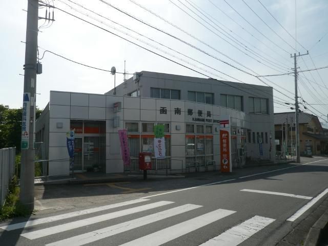 その他「函南郵便局まで10m」