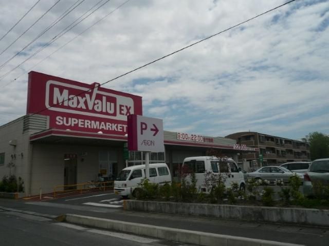 その他「マックスバリュ　原店まで1400m」