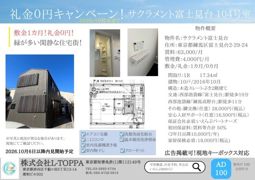 サクラメント富士見台の間取り画像
