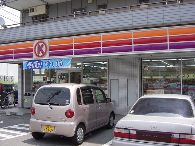 その他「サークルK　納米里店まで900m」