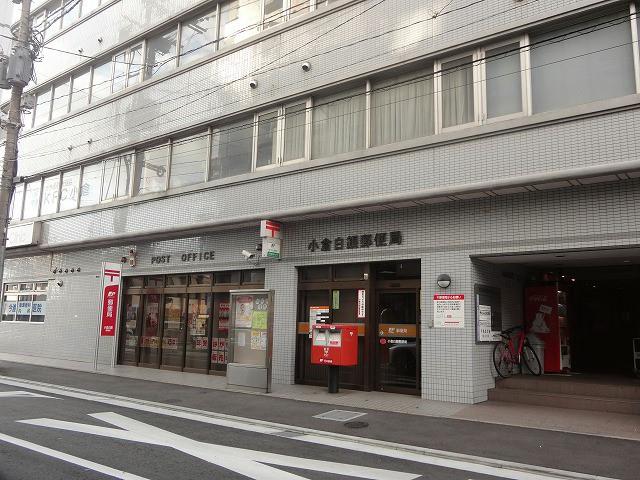 小倉白銀郵便局(310m)
