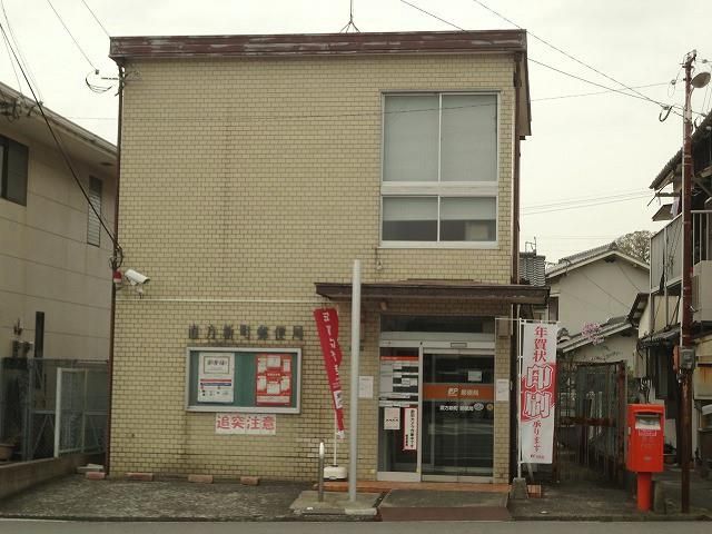 直方新町郵便局 (450m)