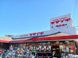ヤマイチ今井店まで310m