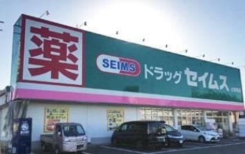 ドラッグセイムス 小倉貫店(200m)