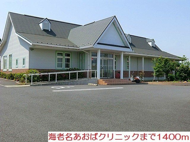 海老名あおばクリニックまで1400m