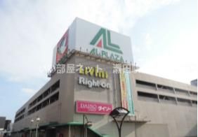 アル・プラザ栗東(スーパー)まで1100m