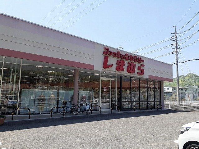 しまむらさんまで800m