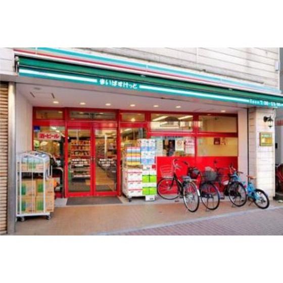 スーパー「まいばすけっと西早稲田3丁目店まで348m」