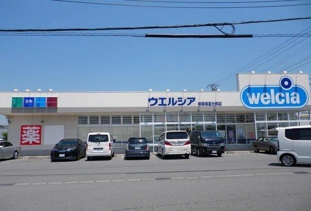 その他「ウエルシア御殿場富士岡店まで300m」