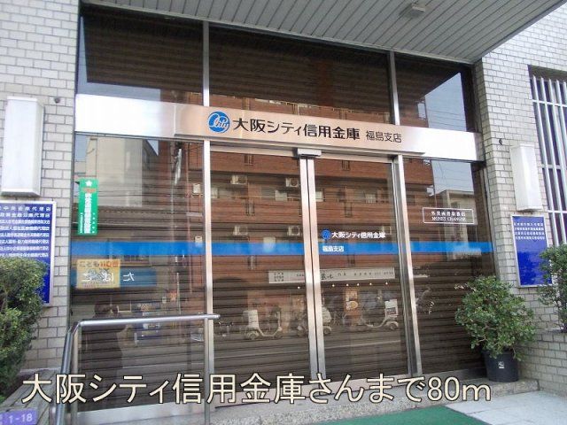 大阪シティ信用金庫さんまで80m