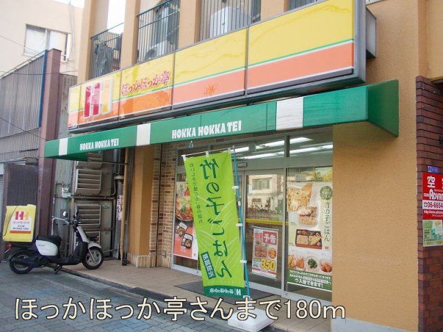 ほっかほっか亭さんまで180m