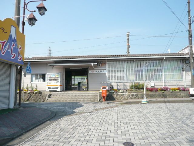 その他「入山瀬駅(JR　身延線)まで1149m」