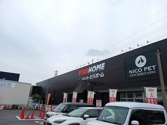 ビバホーム 上尾店まで1100m