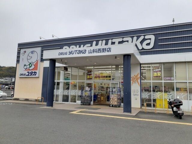 ドラッグユタカ 山科西野店まで600m