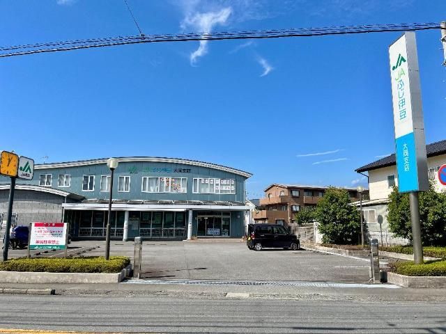 その他「JAふじ伊豆大岡支店まで429m」