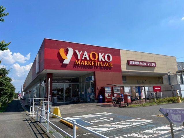 ヤオコーまで900m