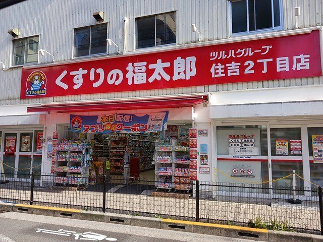くすりの福太郎まで893m
