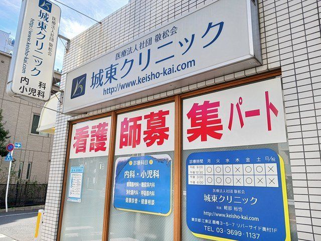 城東クリニックまで224m