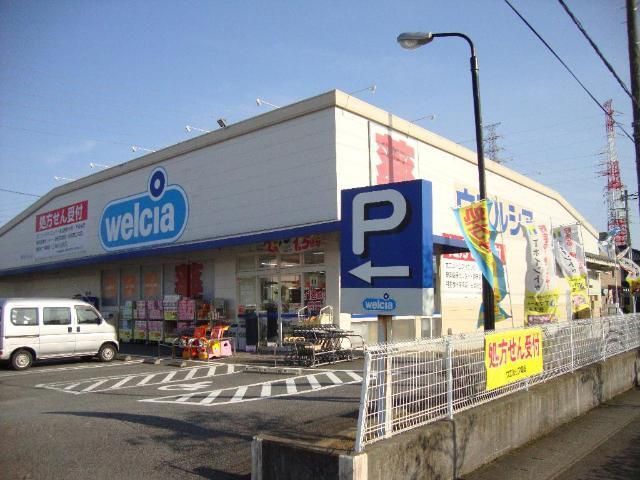 その他「ウェルシアまで500m」