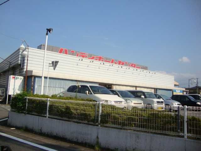 その他「ハンディホームセンターまで900m」