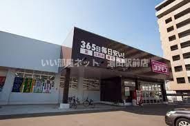 ディスカウントドラッグコスモス大萱店(ドラッグストア)まで545m